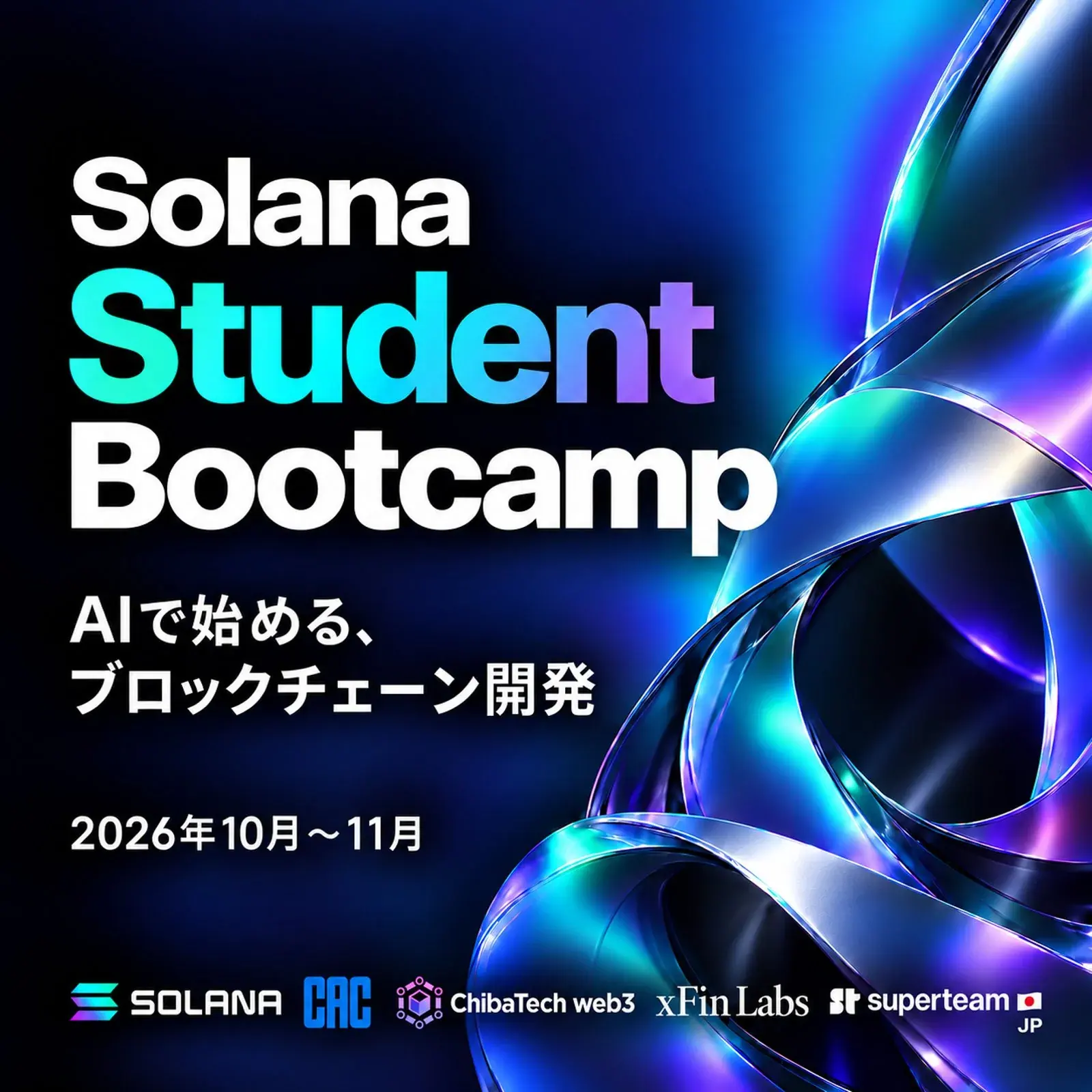 Solana Student Bootcamp | AIで始める、ブロックチェーン開発