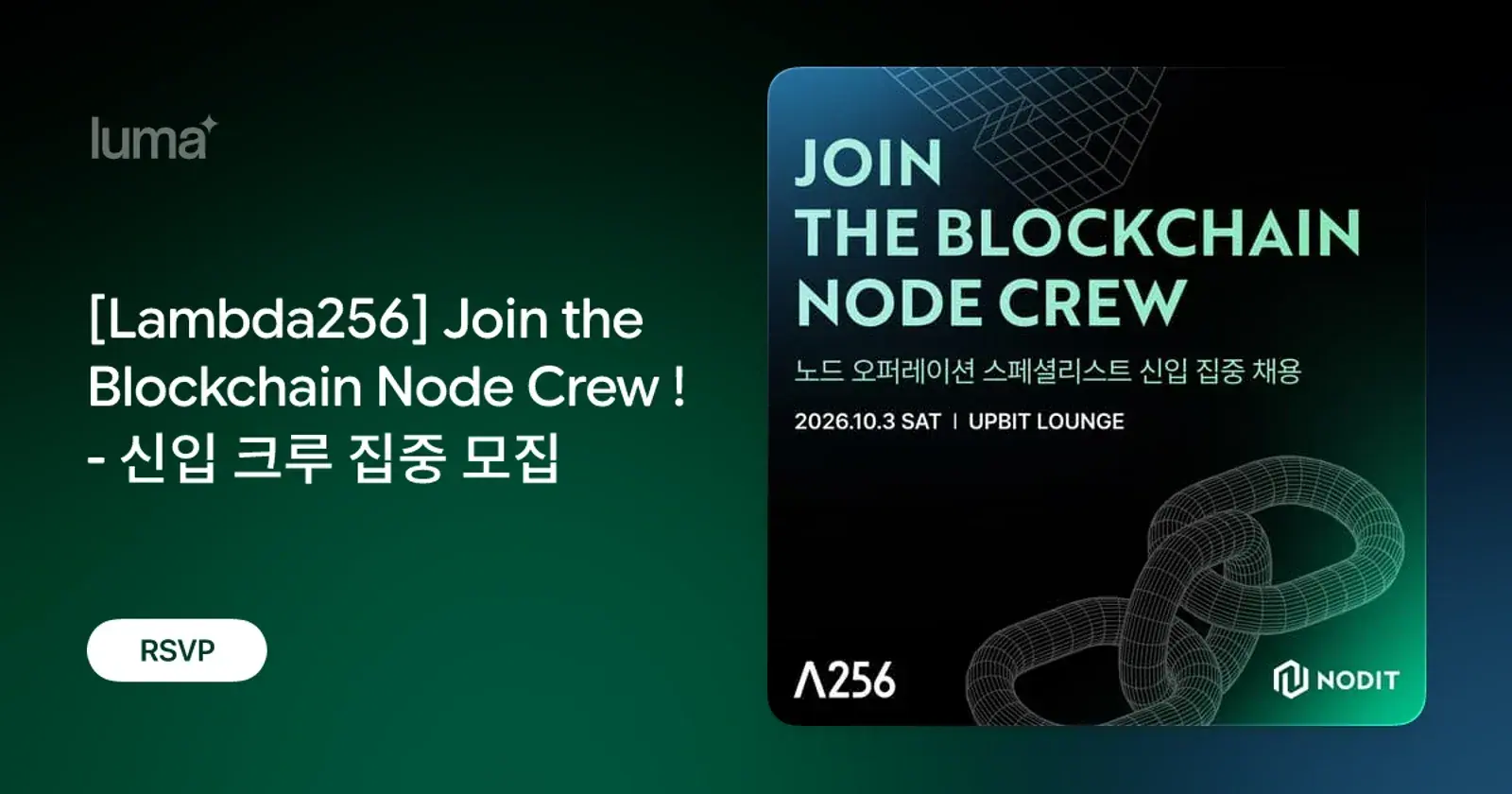 [Lambda256] Join the Blockchain Node Crew ! - 신입 크루 집중 모집