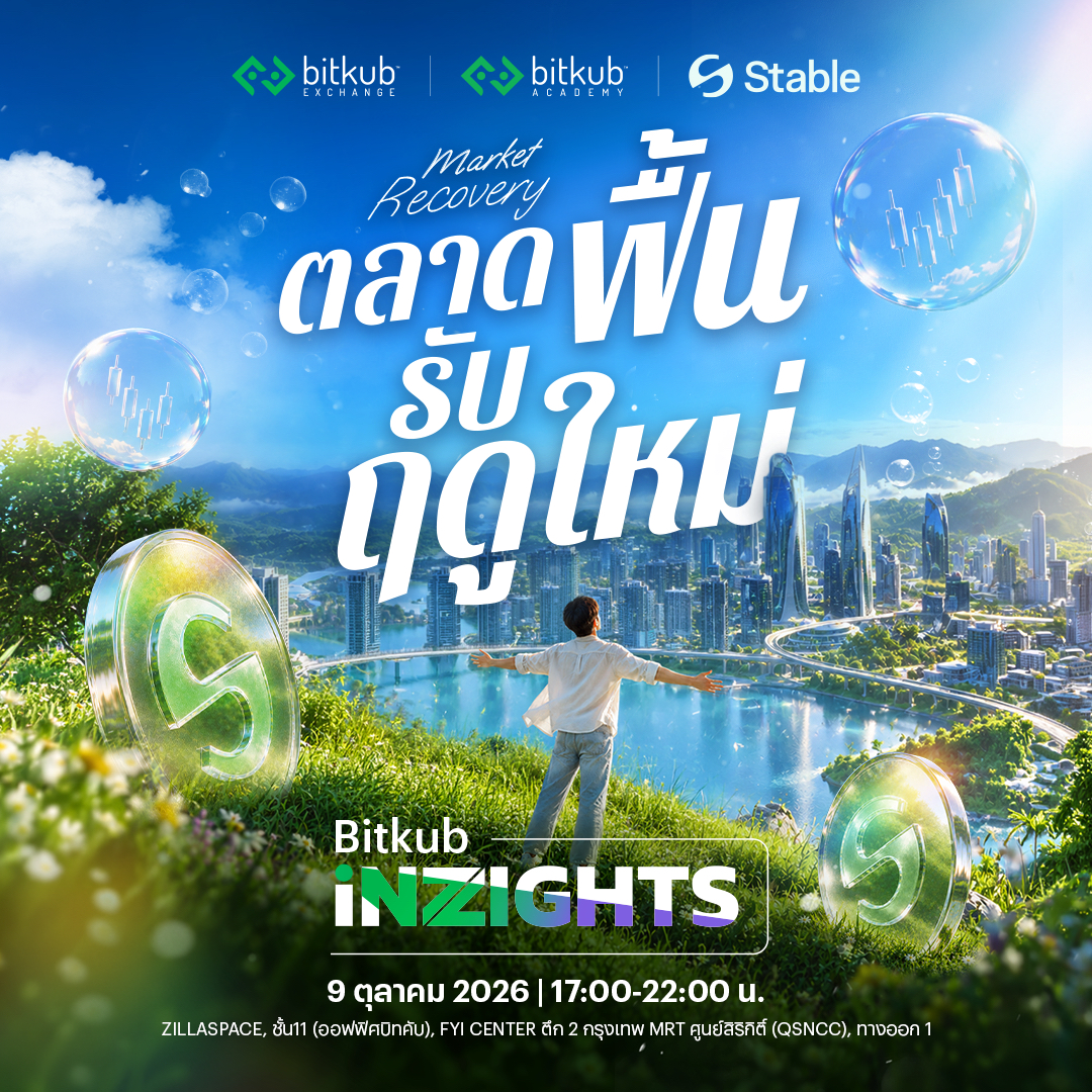 Bitkub INZIGHTS 2026 ตลาดฟื้น รับฤดูใหม่