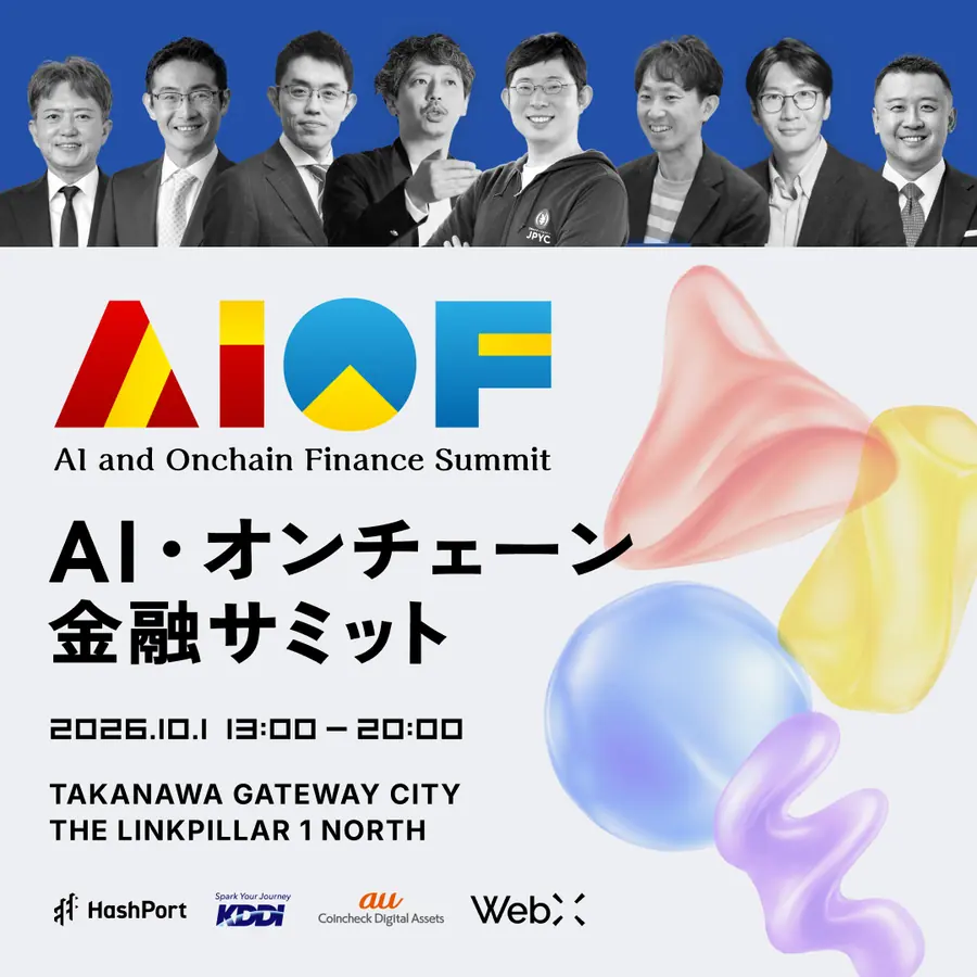 AI・オンチェーン金融サミット