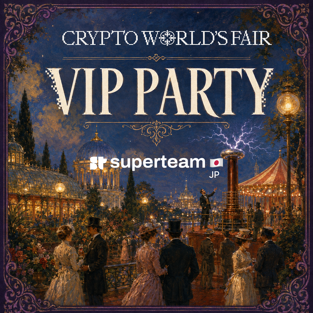(招待制)Colosseum Hackathon VIPパーティ @ 麻布十番