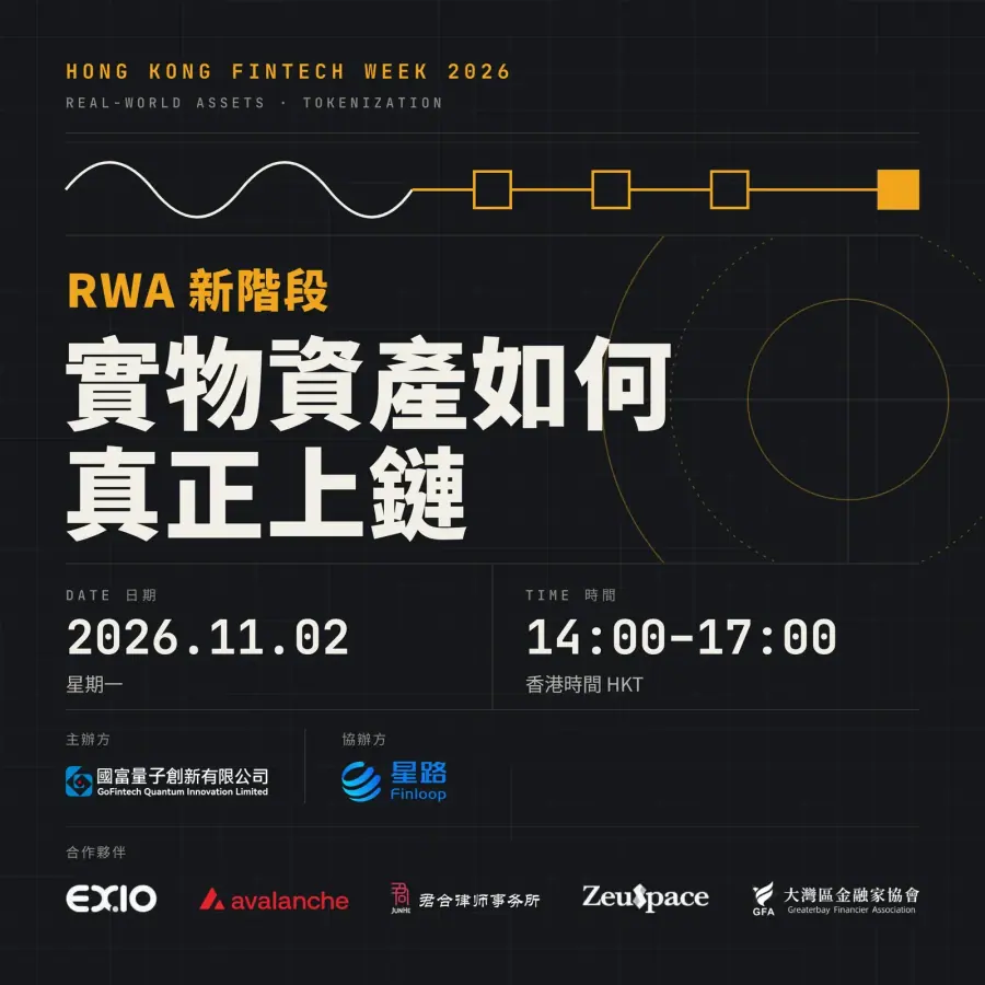 RWA新階段：實物資產如何真正上鏈