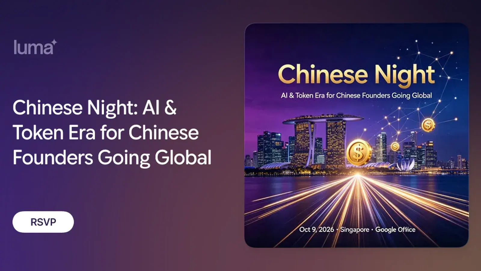 华语之夜 - AI 与 Token 时代的华人出海局